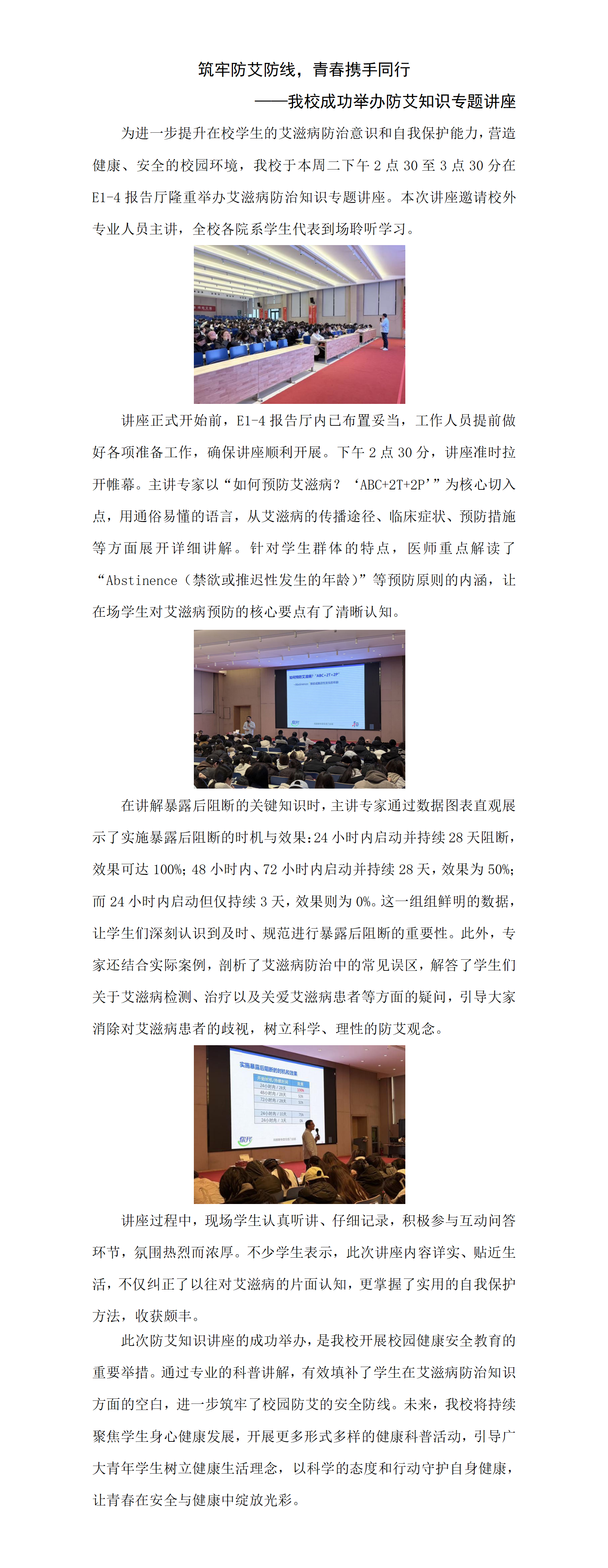 防艾讲座新闻稿_01.png